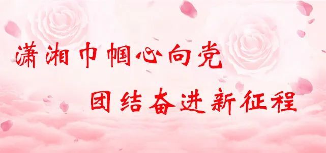 致敬了不起的她┃“赓续奋斗向未来 勇毅前行绽芳华”巾帼风采展 （六）