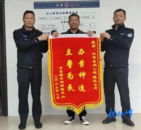 【我为群众办实事】一面锦旗，述说拉车门盗窃案被侦破的故事