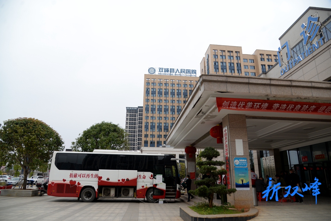 双峰县人民医院举行“医院人”专场献血活动