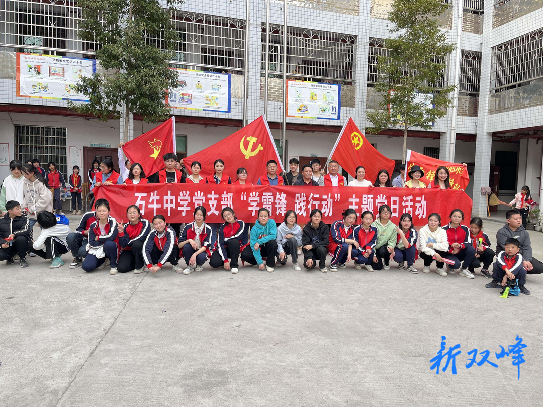 高举旗帜、做追“锋”少年——石牛中心学校开展2023年学雷锋主题系列活动