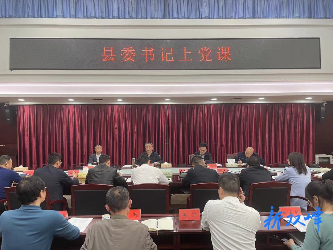 彭石清以普通黨員身份參加縣委辦機關支部黨員大會并講黨課