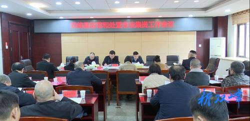 雙峰縣召開防范和處置非法集資工作會議