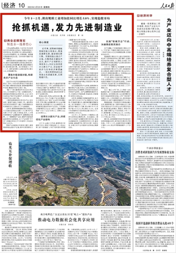 人民日報看湖南|搶抓機遇，發力先進制造業（兩會后探落實·制造業一線看信心）
