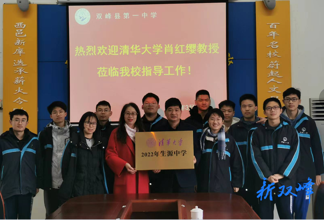 双峰一中喜获“清华大学2022年生源中学”称号