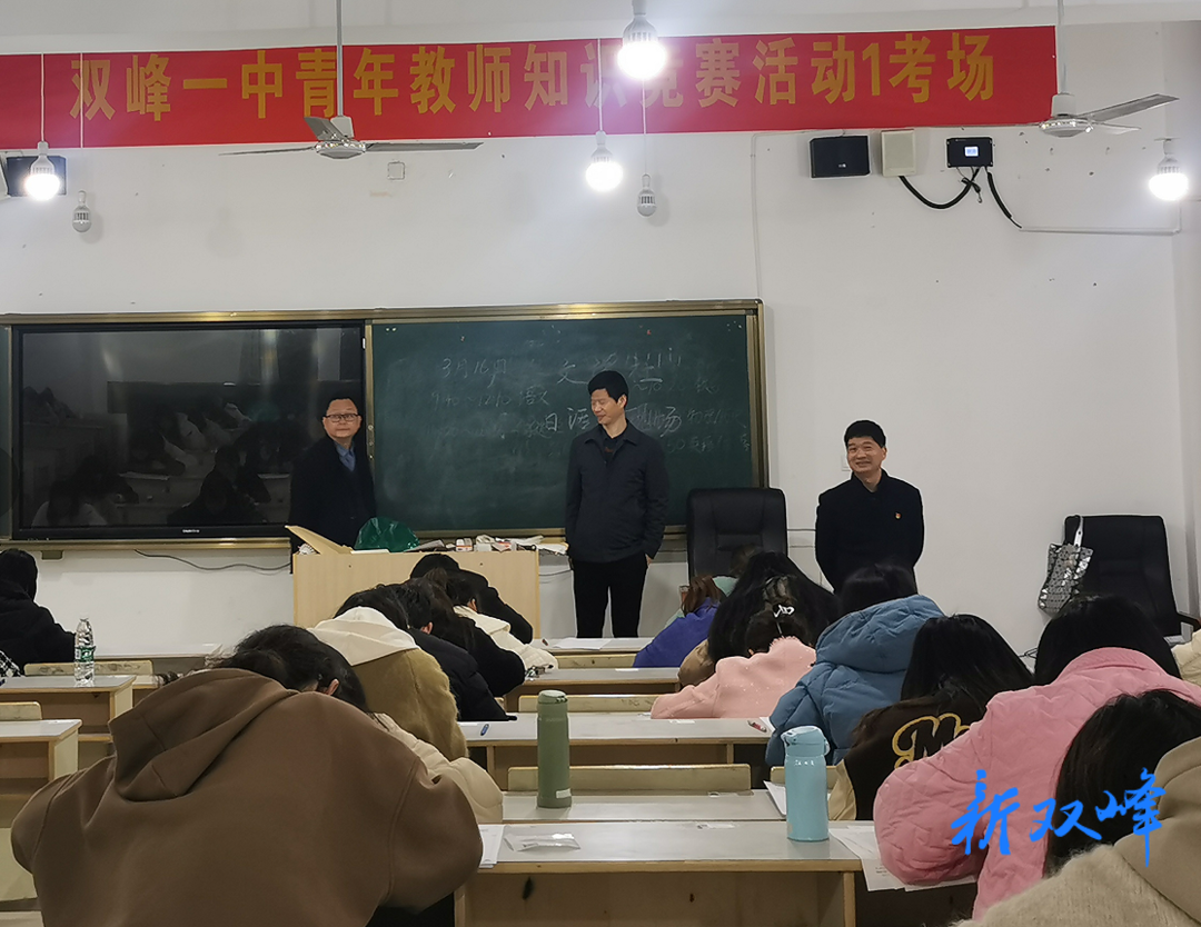 双峰一中：青年教师当“考生”，知识竞赛展风采