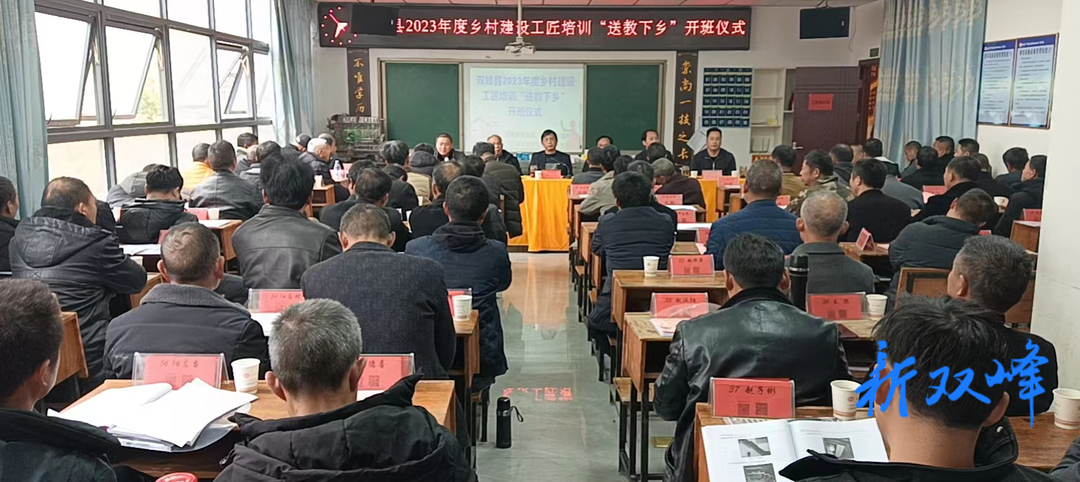 双峰县第一期乡村建设工匠培训班正式开班