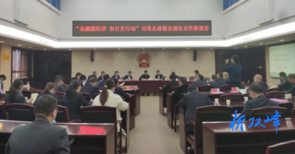 农行双峰县支行：支持地方经济发展优秀单位