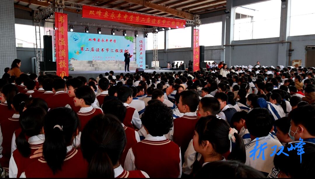 永丰中学举行第二届读书节汇报演出