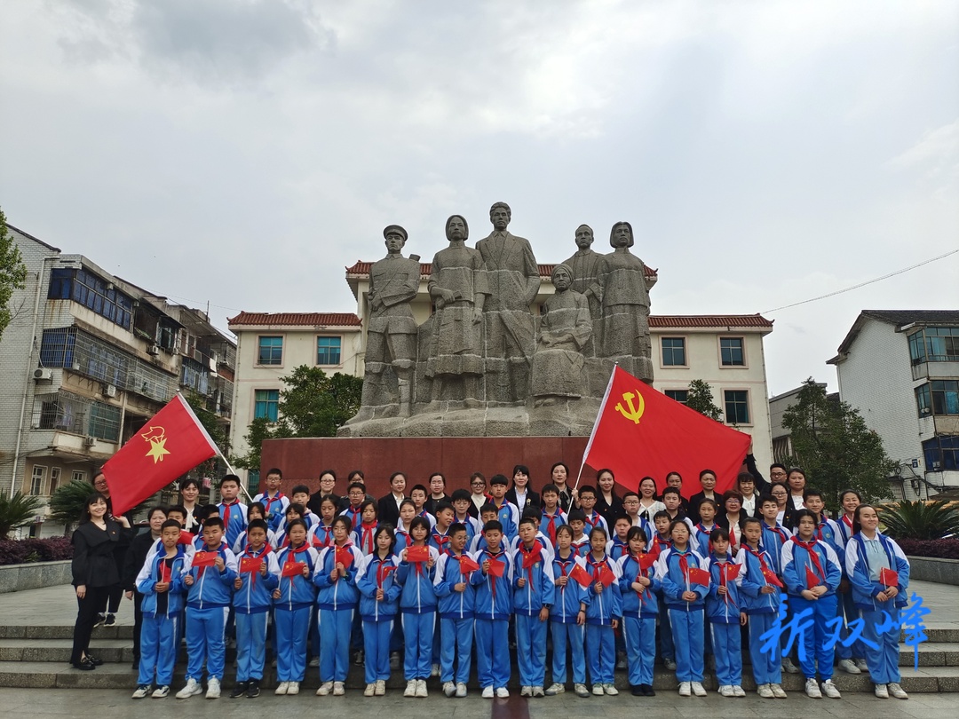 双峰县城北学校：缅怀革命先烈 赓续红色血脉