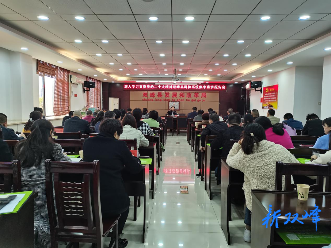 县科协系统召开党的二十大精神集中宣讲报告会