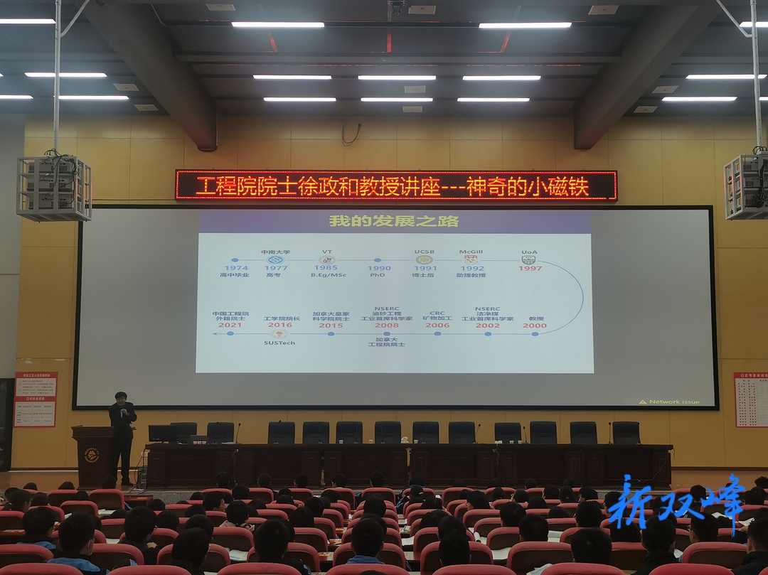 南方科技大学教授到双峰一中作科普讲座