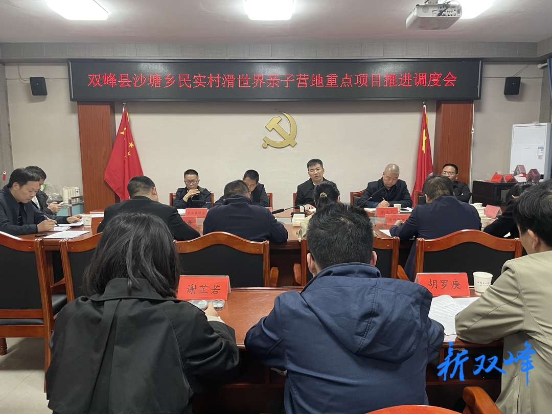 县领导到沙塘乡调度“滑世界”亲子营地重点项目推进工作