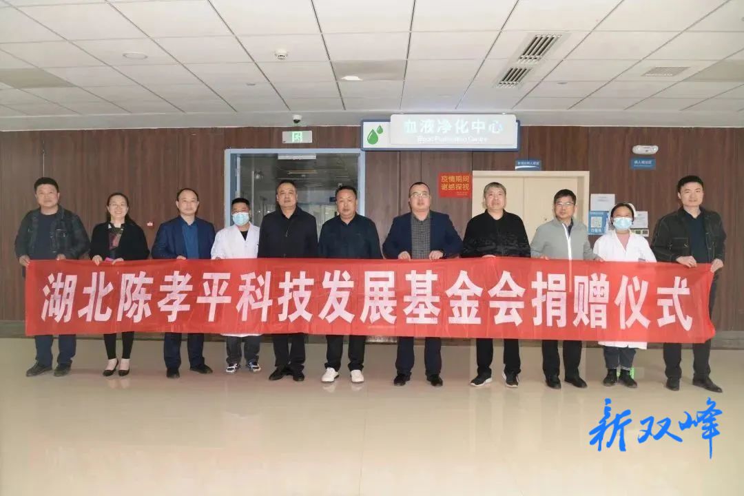 爱心企业向双峰县人民医院捐赠两台血透机