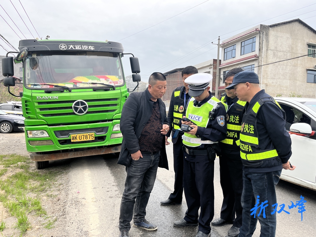 双峰多部门联合开展车辆超限超载及故意遮挡号牌违法行为专项整治行动