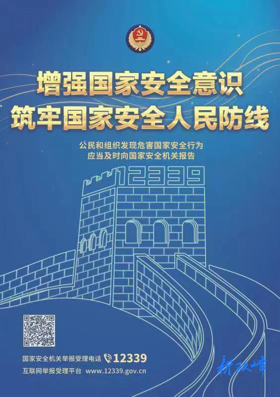 海报丨国家安全 人人有责