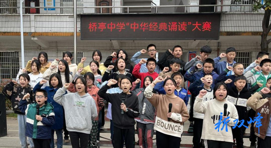 诵读千古经典诗文 传承中华文化精华——桥亭中学举行第一届读书节