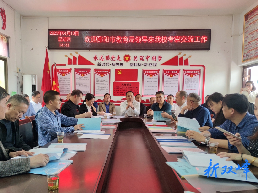 交流互鉴 携手共进——邵阳市教育局考察团到甘棠镇中心小学考察交流