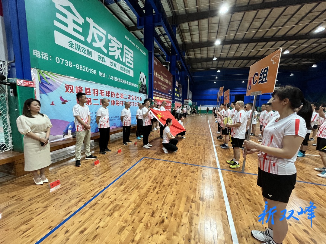 双峰县羽毛球协会第二次会员大会暨第二届“体彩杯”双打比赛开幕