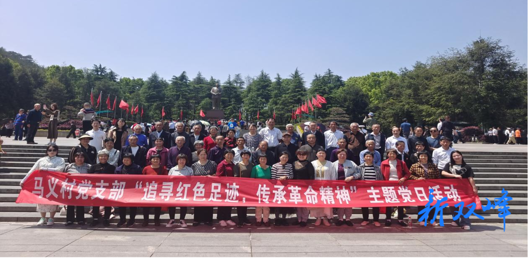 追寻红色足迹，传承革命精神——杏子铺镇马义村党支部赴韶山开展主题党日活动