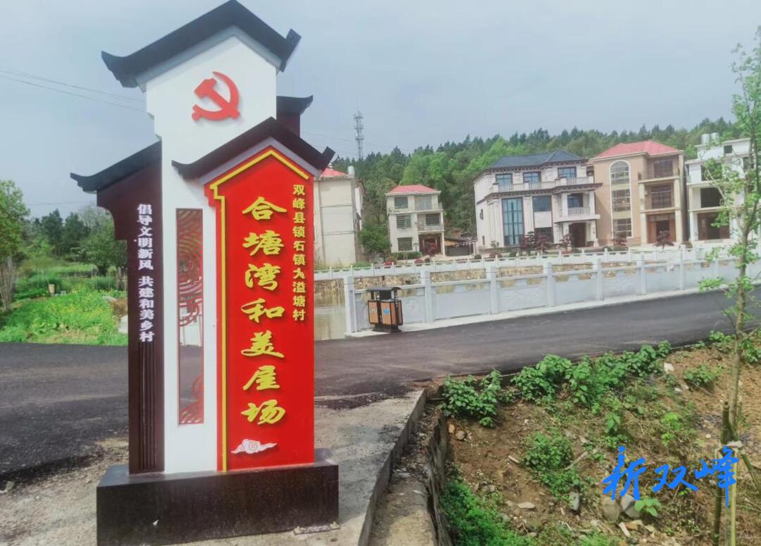 锁石镇大溢塘村：村民合力建设和美屋场