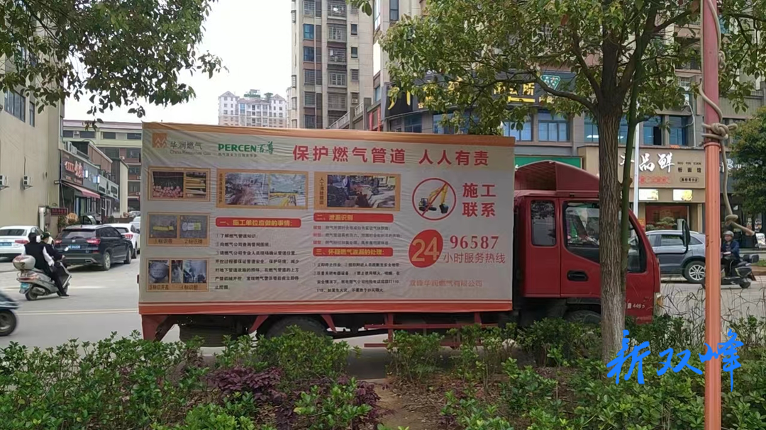 防患于未“燃”——双峰华润燃气有限公司开展天然气安全宣传