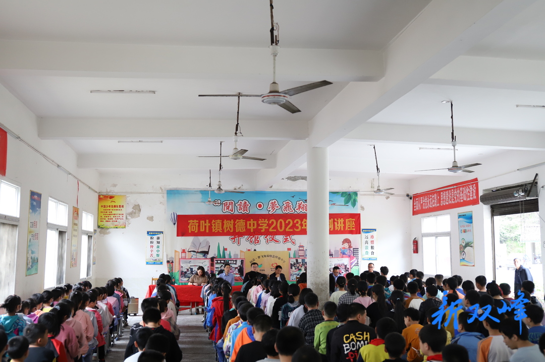 荷叶镇：法治宣讲进校园 普法护航“守少年”