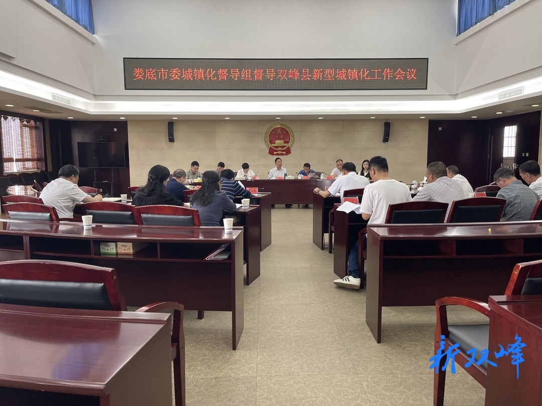 钟楠修率市委督导组来双峰督导新型城镇化工作