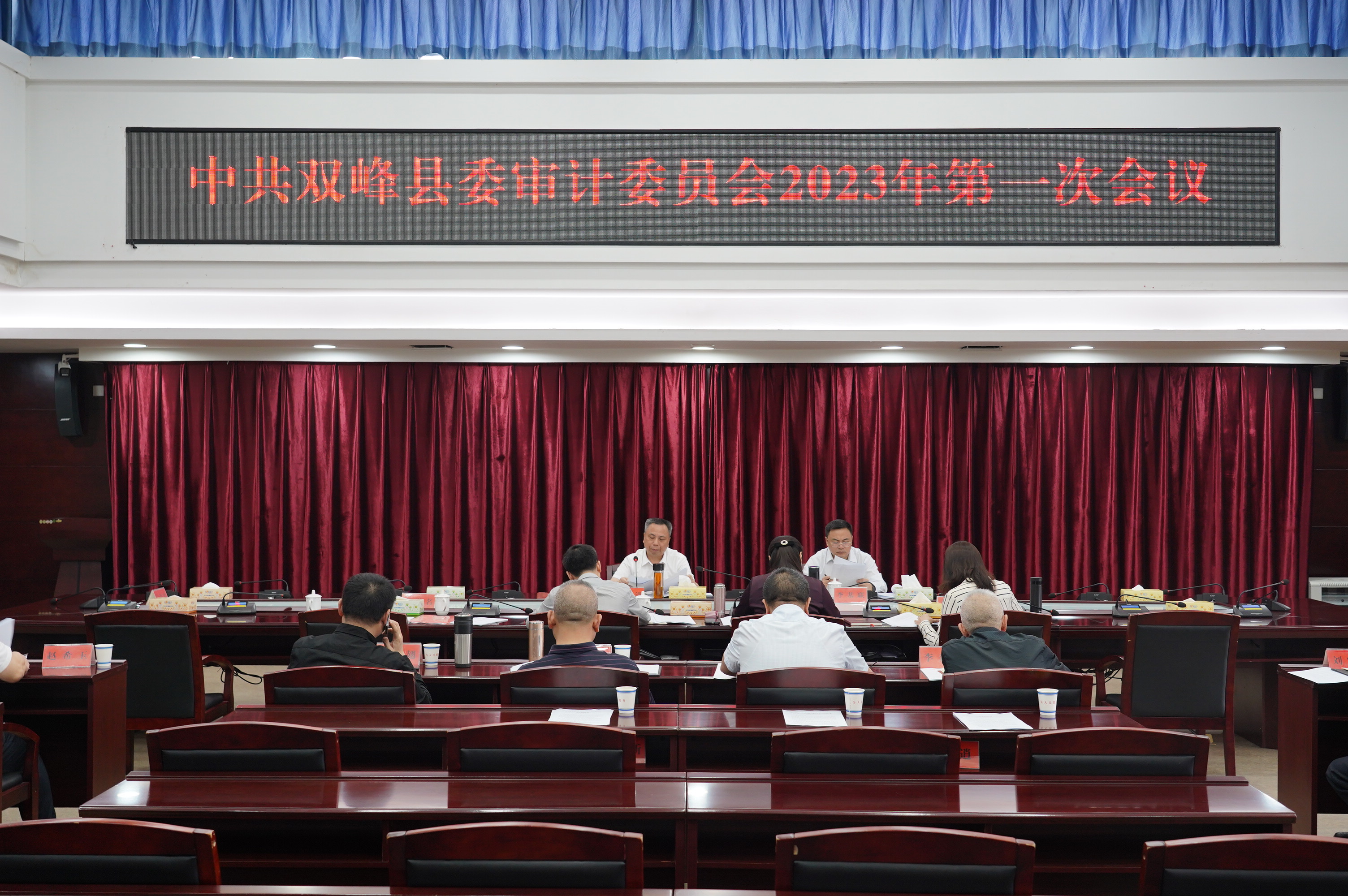 彭石清主持召开中共双峰县委审计委员会2023年第一次会议 李基联等参加