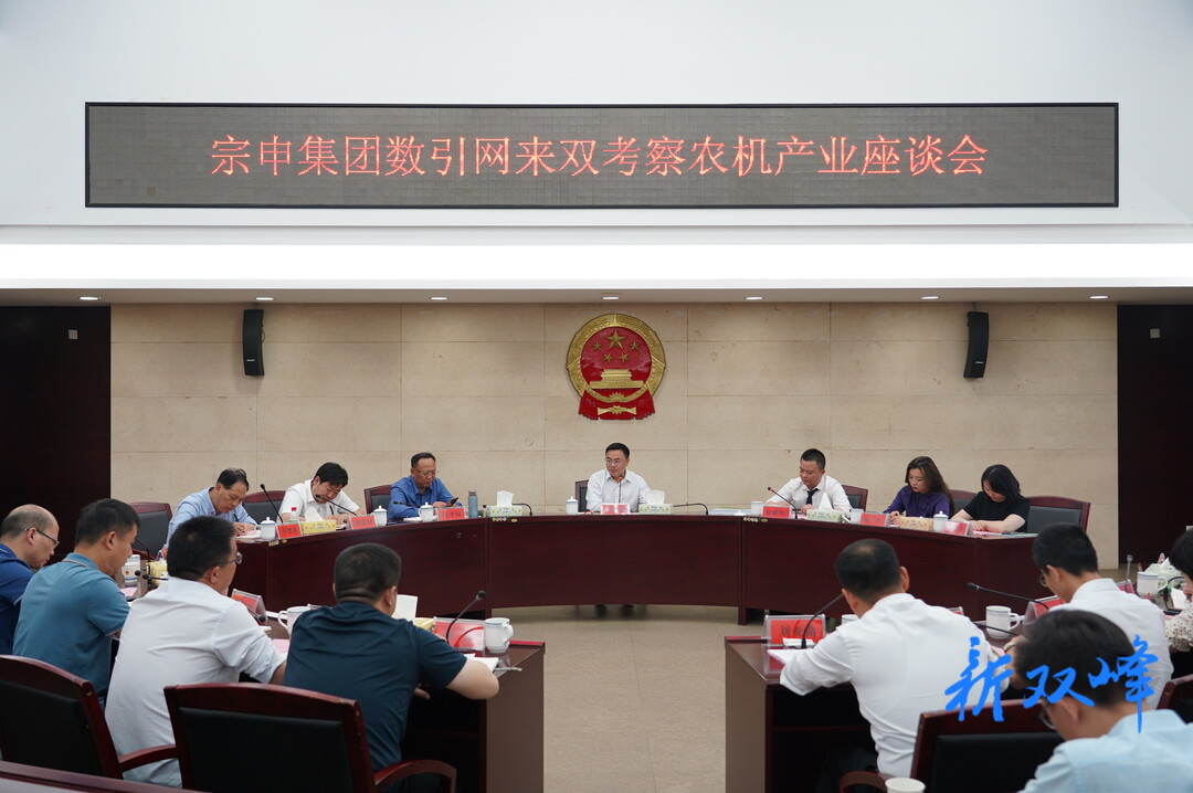 李基联会见来双峰考察农机产业的宗申集团数引网&汽摩交易所常务副总裁夏建锋一行