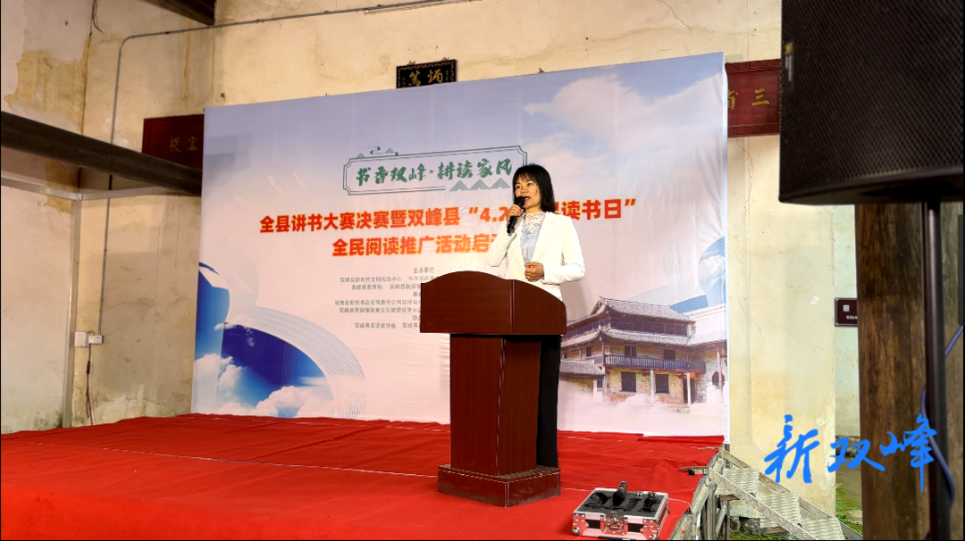 双峰县举行讲书大赛决赛暨“4.23世界读书日”阅读推广活动启动仪式