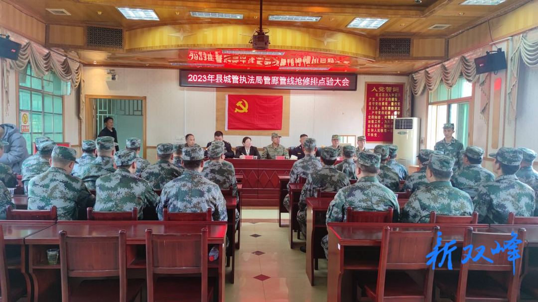 “点”出精气神，“验”出战斗力——双峰县城市管理和综合执法局管廊管线抢修排点验纪实