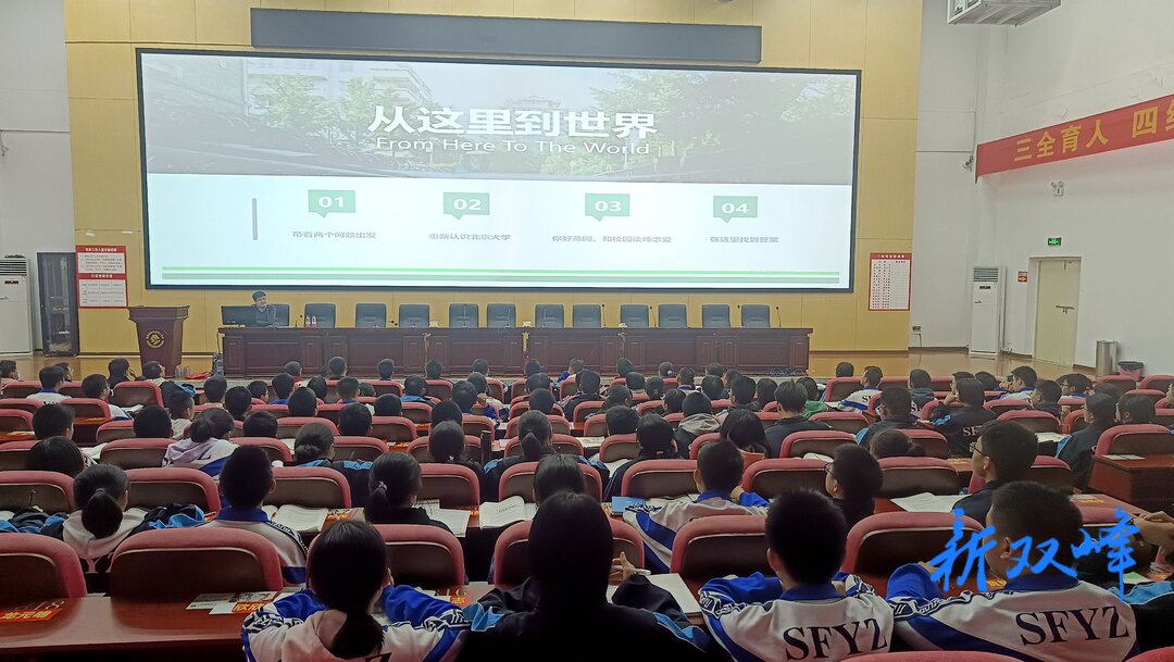 相约北大  未来可期  ——北京大学梁兴堃教授莅临双峰一中讲学