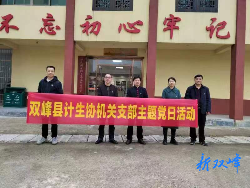 县计生协机关支部开展“探寻革命故事  传承红色精神”主题党日活动