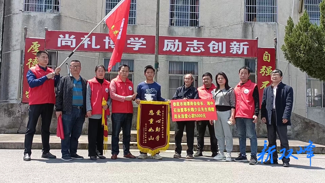 娄底湘潭商会到杏子铺镇开展捐资助学