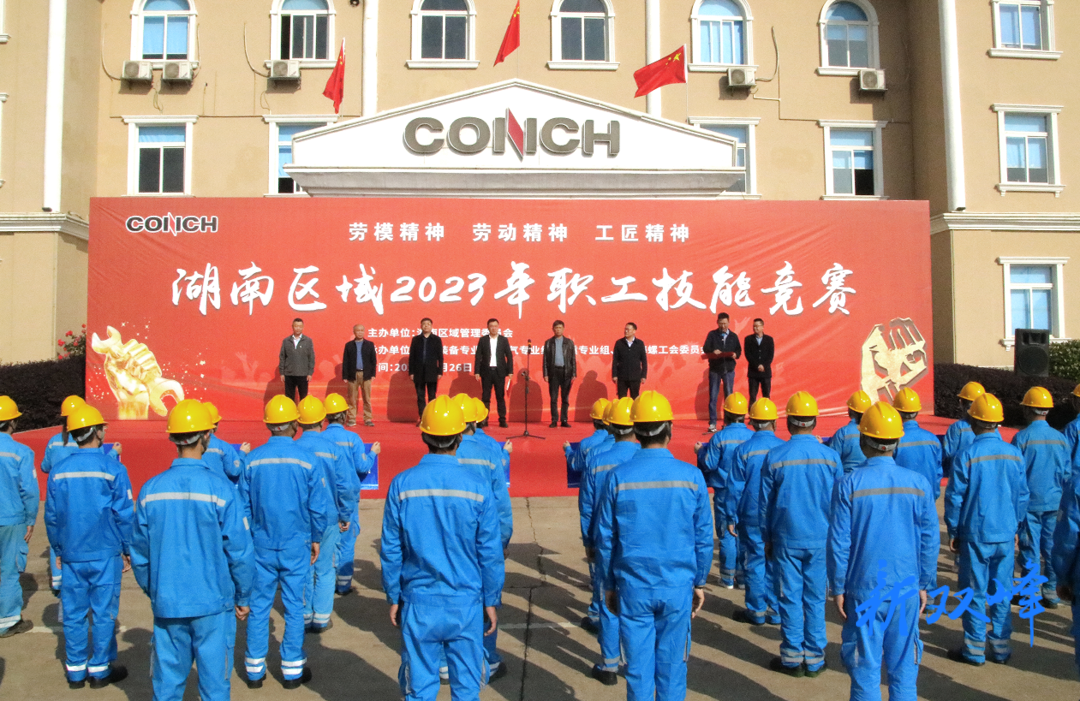 海螺水泥湖南区域成功举办2023年职工技能大赛