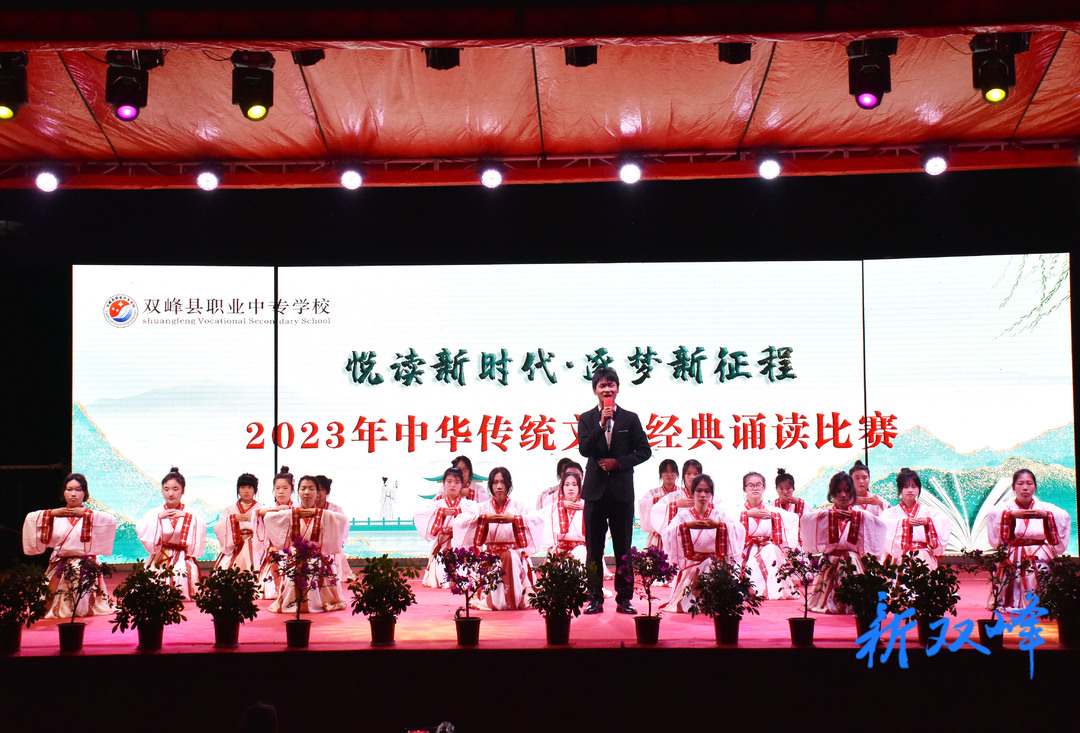 双峰县职业中专学校开展中华传统文化经典诵读比赛