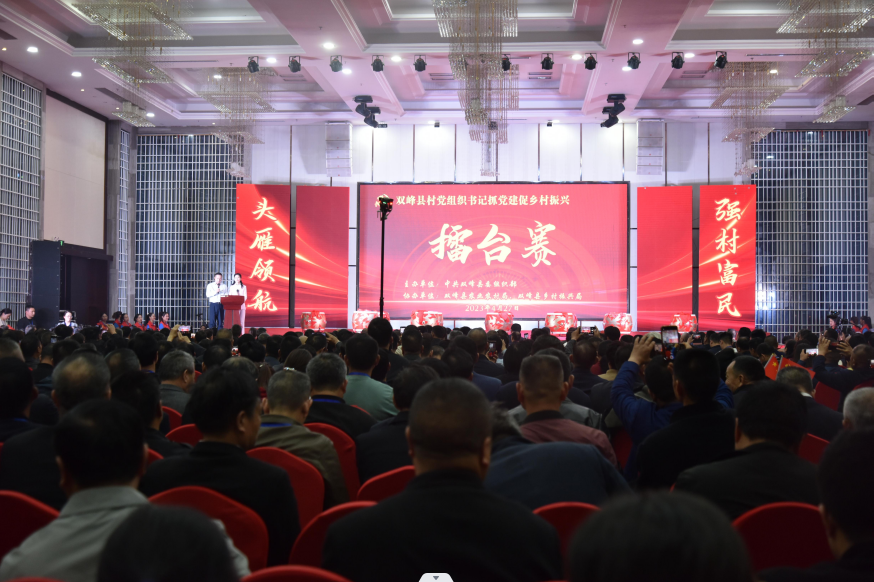 双峰县举办“抓党建促乡村振兴”擂台赛
