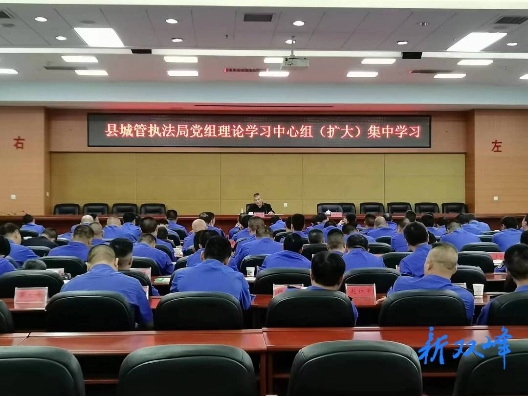 县城管执法局召开党组理论学习中心组（扩大）集中学习暨4月份工作讲评会