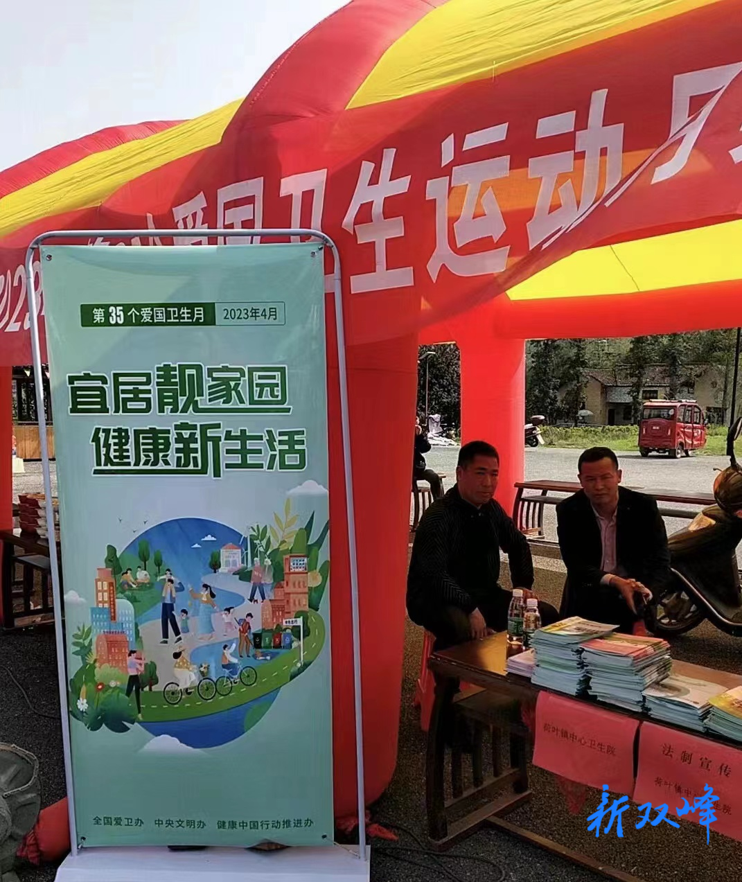 荷叶镇计生协深入开展爱国卫生月活动