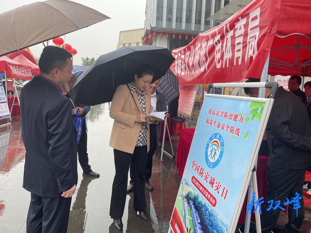 双峰开展“5·12全国防灾减灾日”宣传活动