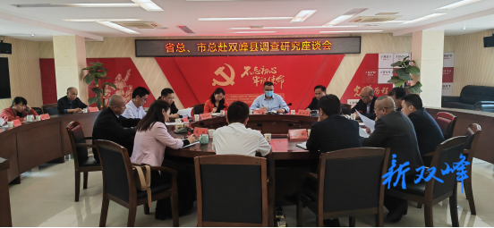 省总、市总蹲点组来双走访调研