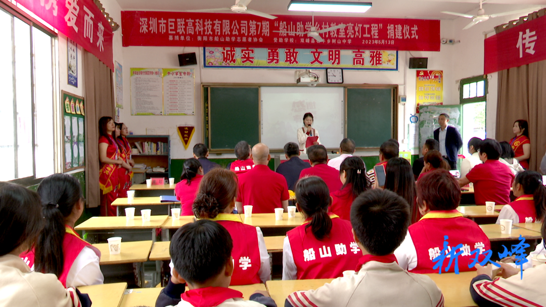 石牛乡树山中学举行船山助学“乡村教室亮灯工程”受捐仪式