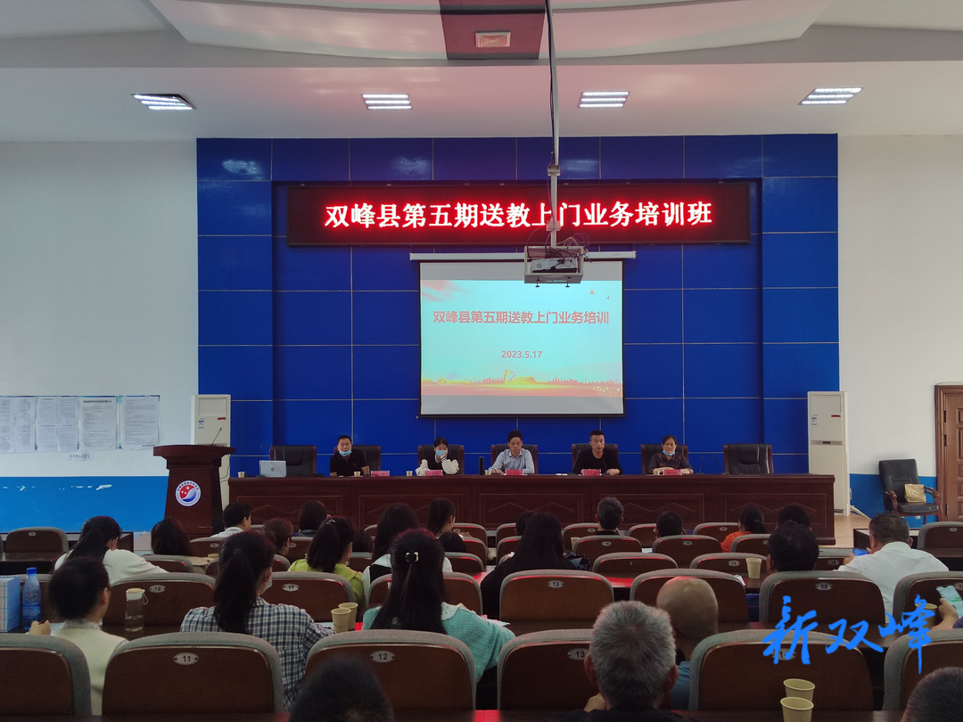 双峰县举行第五期重度残疾儿童“送教上门”业务培训会