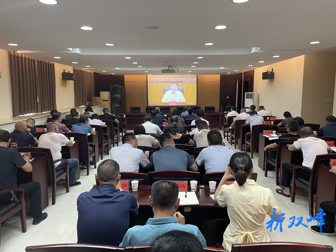 双峰组织收看娄底市防范学生溺水工作视频会议
