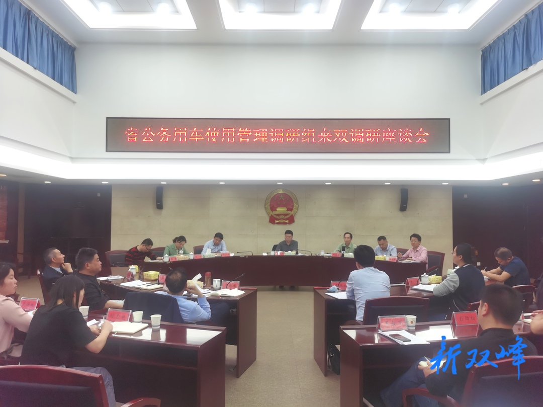 省机关事务管理局来双峰调研公务用车管理工作