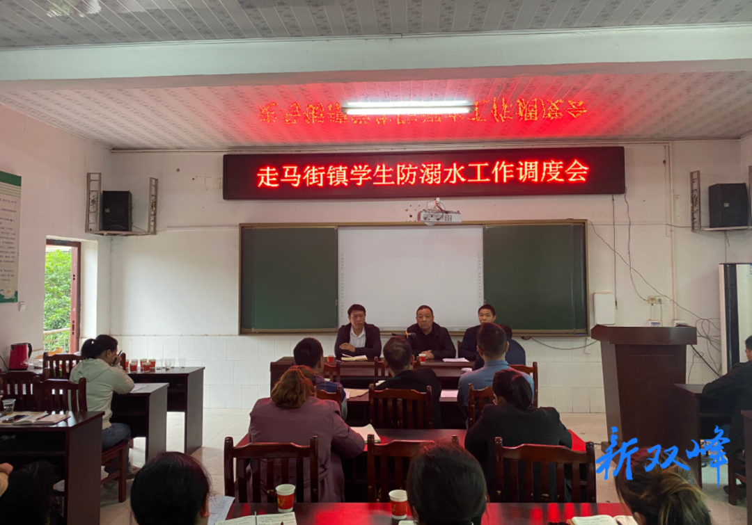 走马街镇部署中小学生防溺水工作