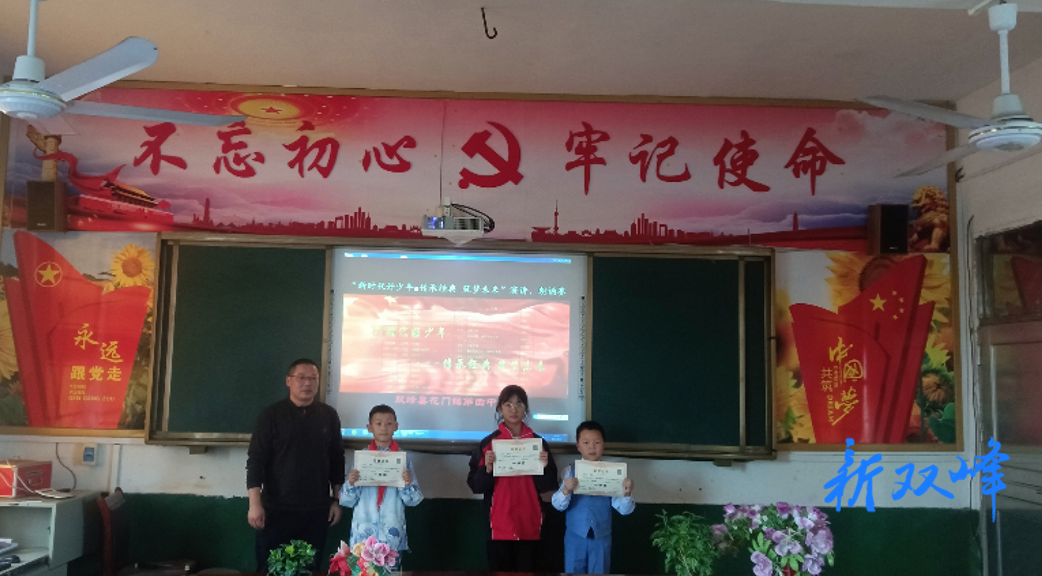 花门四中：举行“新时代好少年·传承经典·筑梦未来”演讲朗诵比赛