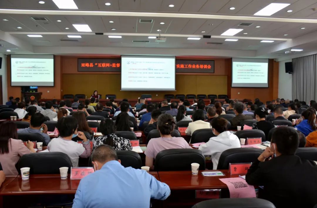 双峰县推进“互联网+监督”平台公务用餐监督子系统推广实施工作