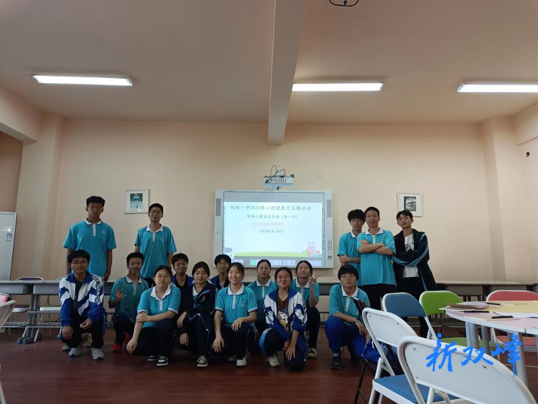 “生命，你好！”  ——双峰一中开展5.25心理健康月系列活动