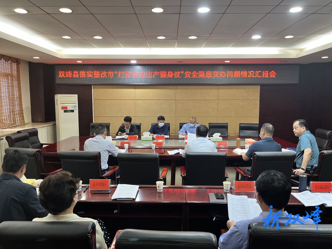 市核查组来双峰检查落实整改市“打好安全生产翻身仗”安全隐患交办问题情况